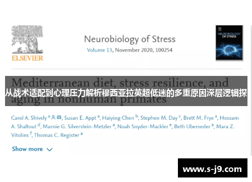 从战术适配到心理压力解析穆西亚拉英超低迷的多重原因深层逻辑探 从战术适配到心理压力解析穆西亚拉英超低迷的多重原因深层逻辑探