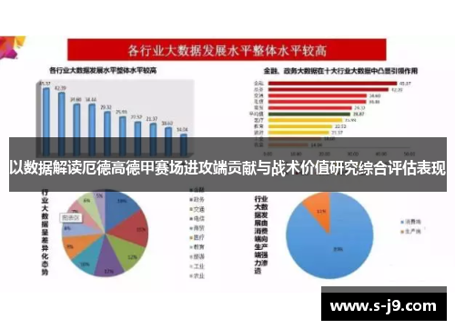 以数据解读厄德高德甲赛场进攻端贡献与战术价值研究综合评估表现 以数据解读厄德高德甲赛场进攻端贡献与战术价值研究综合评估表现