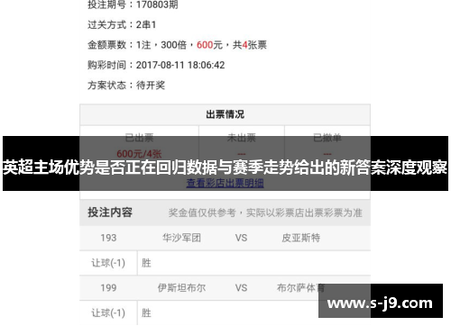 英超主场优势是否正在回归数据与赛季走势给出的新答案深度观察