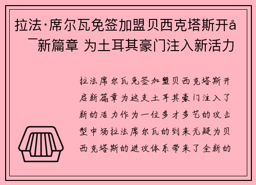 拉法·席尔瓦免签加盟贝西克塔斯开启新篇章 为土耳其豪门注入新活力 拉法·席尔瓦免签加盟贝西克塔斯开启新篇章 为土耳其豪门注入新活力