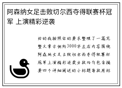 阿森纳女足击败切尔西夺得联赛杯冠军 上演精彩逆袭