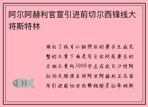 阿尔阿赫利官宣引进前切尔西锋线大将斯特林