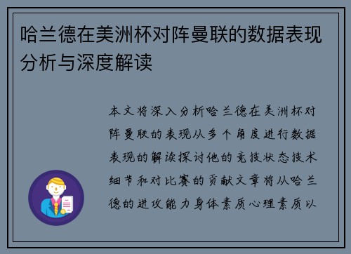 哈兰德在美洲杯对阵曼联的数据表现分析与深度解读 哈兰德在美洲杯对阵曼联的数据表现分析与深度解读