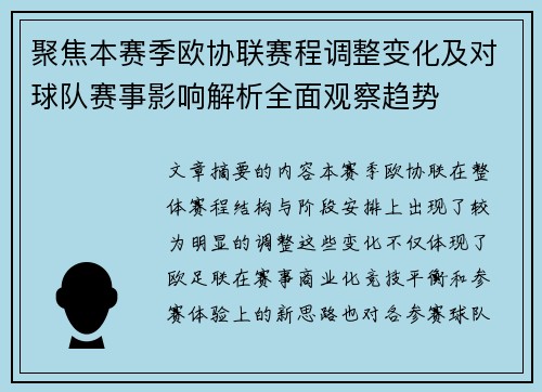 聚焦本赛季欧协联赛程调整变化及对球队赛事影响解析全面观察趋势 聚焦本赛季欧协联赛程调整变化及对球队赛事影响解析全面观察趋势